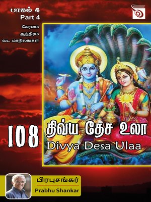 cover image of 108 Divya Desa Ulaa, Part 4
